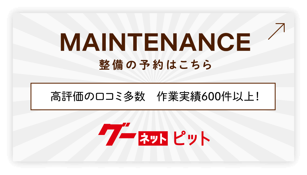 水谷モータースの車の整備の予約はこちら